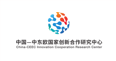 中国—中东欧国家创新合作研究中心
