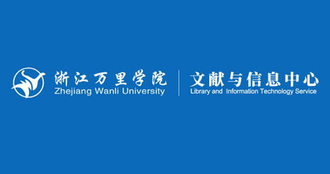 文献与信息中心