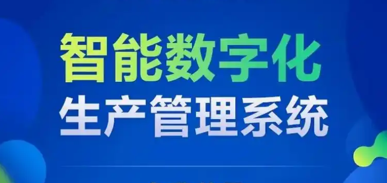 宁波工厂专属生产管理系统，开启高效生产新篇