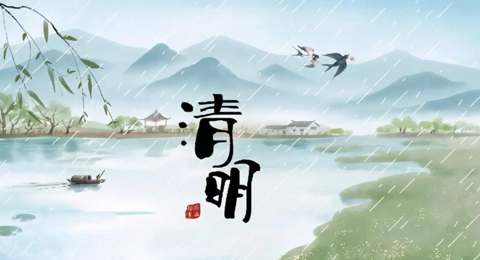 清明放假通知